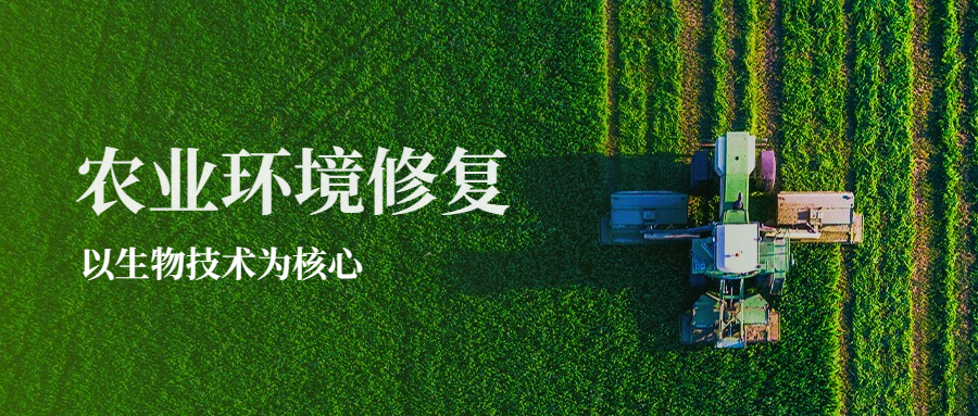 速看 | 微生物馴化技術(shù)的優(yōu)勢(shì)